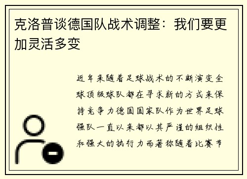 克洛普谈德国队战术调整：我们要更加灵活多变