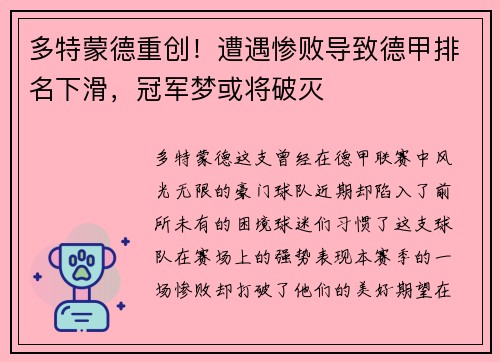 多特蒙德重创！遭遇惨败导致德甲排名下滑，冠军梦或将破灭