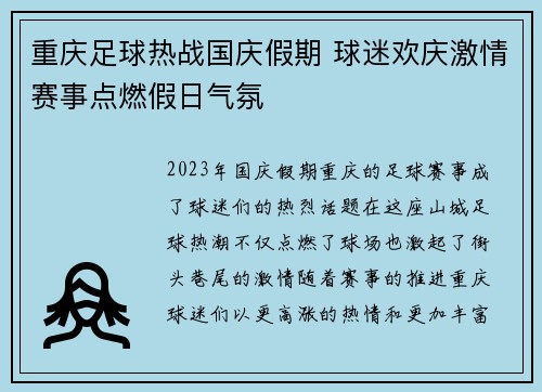 重庆足球热战国庆假期 球迷欢庆激情赛事点燃假日气氛