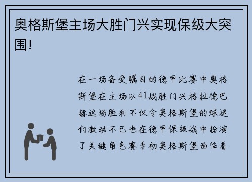 奥格斯堡主场大胜门兴实现保级大突围!