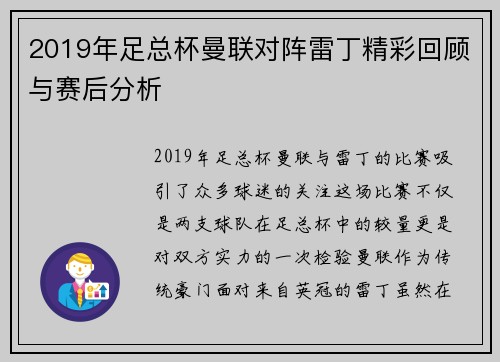 2019年足总杯曼联对阵雷丁精彩回顾与赛后分析