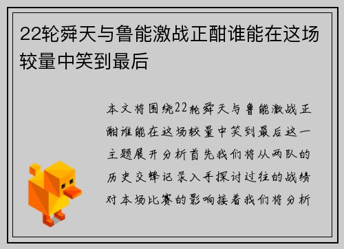 22轮舜天与鲁能激战正酣谁能在这场较量中笑到最后