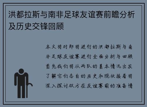洪都拉斯与南非足球友谊赛前瞻分析及历史交锋回顾