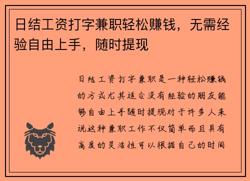 日结工资打字兼职轻松赚钱，无需经验自由上手，随时提现
