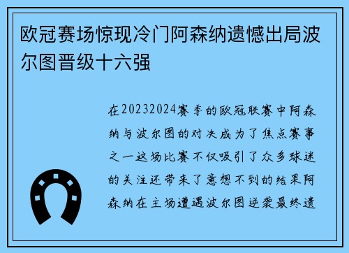 欧冠赛场惊现冷门阿森纳遗憾出局波尔图晋级十六强