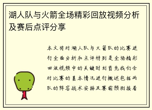 湖人队与火箭全场精彩回放视频分析及赛后点评分享