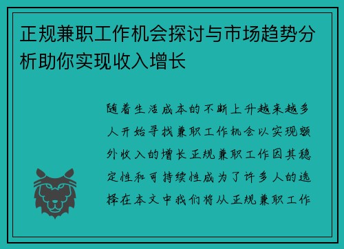 正规兼职工作机会探讨与市场趋势分析助你实现收入增长