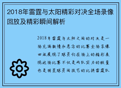 2018年雷霆与太阳精彩对决全场录像回放及精彩瞬间解析