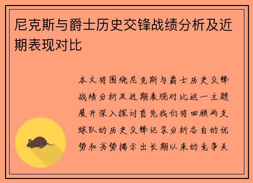 尼克斯与爵士历史交锋战绩分析及近期表现对比