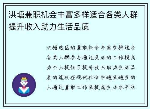 洪塘兼职机会丰富多样适合各类人群提升收入助力生活品质