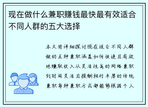 现在做什么兼职赚钱最快最有效适合不同人群的五大选择