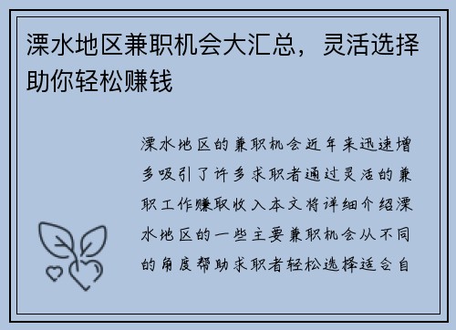 溧水地区兼职机会大汇总，灵活选择助你轻松赚钱