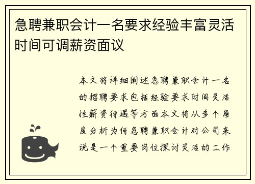 急聘兼职会计一名要求经验丰富灵活时间可调薪资面议