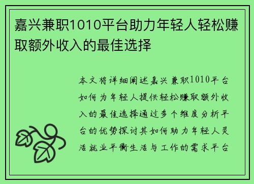 嘉兴兼职1010平台助力年轻人轻松赚取额外收入的最佳选择