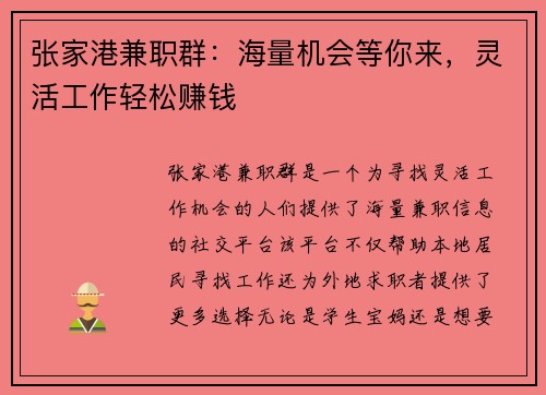 张家港兼职群:海量机会等你来,灵活工作轻松赚钱