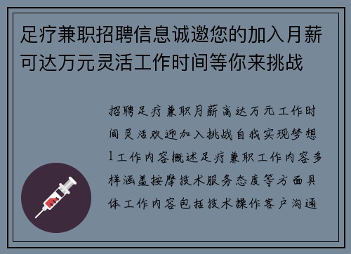 足疗兼职招聘信息诚邀您的加入月薪可达万元灵活工作时间等你来挑战