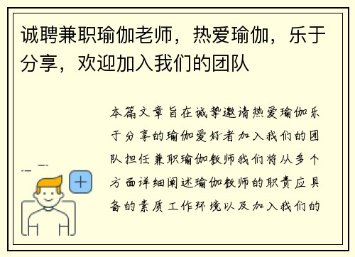 诚聘兼职瑜伽老师,热爱瑜伽,乐于分享,欢迎加入我们的团队