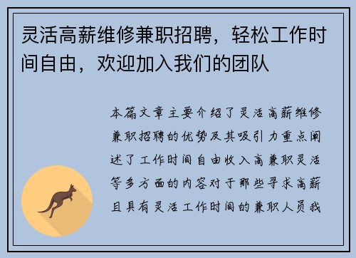灵活高薪维修兼职招聘,轻松工作时间自由,欢迎加入我们的团队