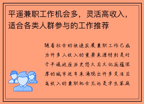平遥兼职工作机会多，灵活高收入，适合各类人群参与的工作推荐