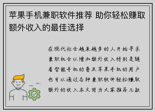 苹果手机兼职软件推荐 助你轻松赚取额外收入的最佳选择