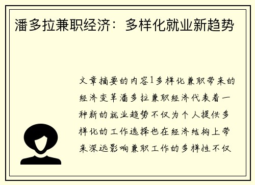 潘多拉兼职经济:多样化就业新趋势