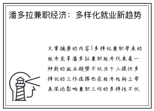 潘多拉兼职经济:多样化就业新趋势