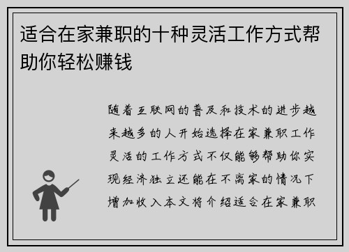 适合在家兼职的十种灵活工作方式帮助你轻松赚钱
