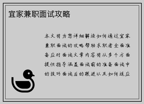 宜家兼职面试攻略
