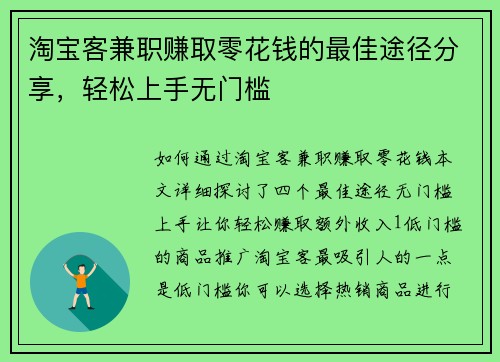 淘宝客兼职赚取零花钱的最佳途径分享，轻松上手无门槛