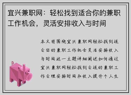 宜兴兼职网：轻松找到适合你的兼职工作机会，灵活安排收入与时间
