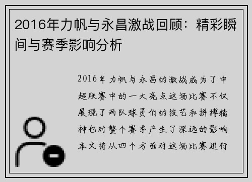 2016年力帆与永昌激战回顾：精彩瞬间与赛季影响分析
