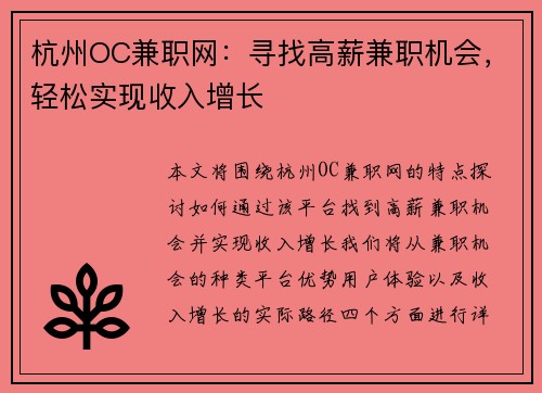 杭州OC兼职网：寻找高薪兼职机会，轻松实现收入增长