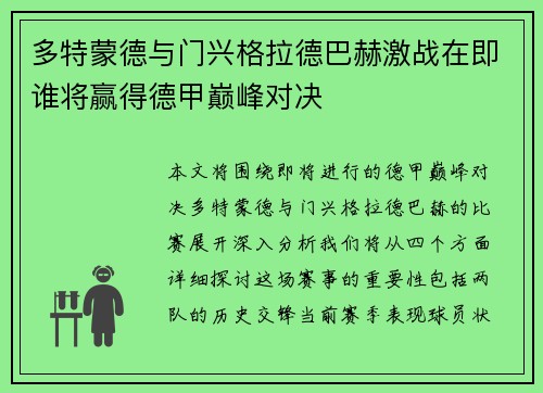 多特蒙德与门兴格拉德巴赫激战在即谁将赢得德甲巅峰对决