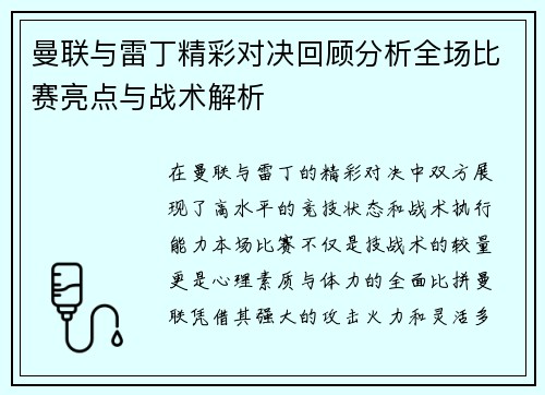 曼联与雷丁精彩对决回顾分析全场比赛亮点与战术解析